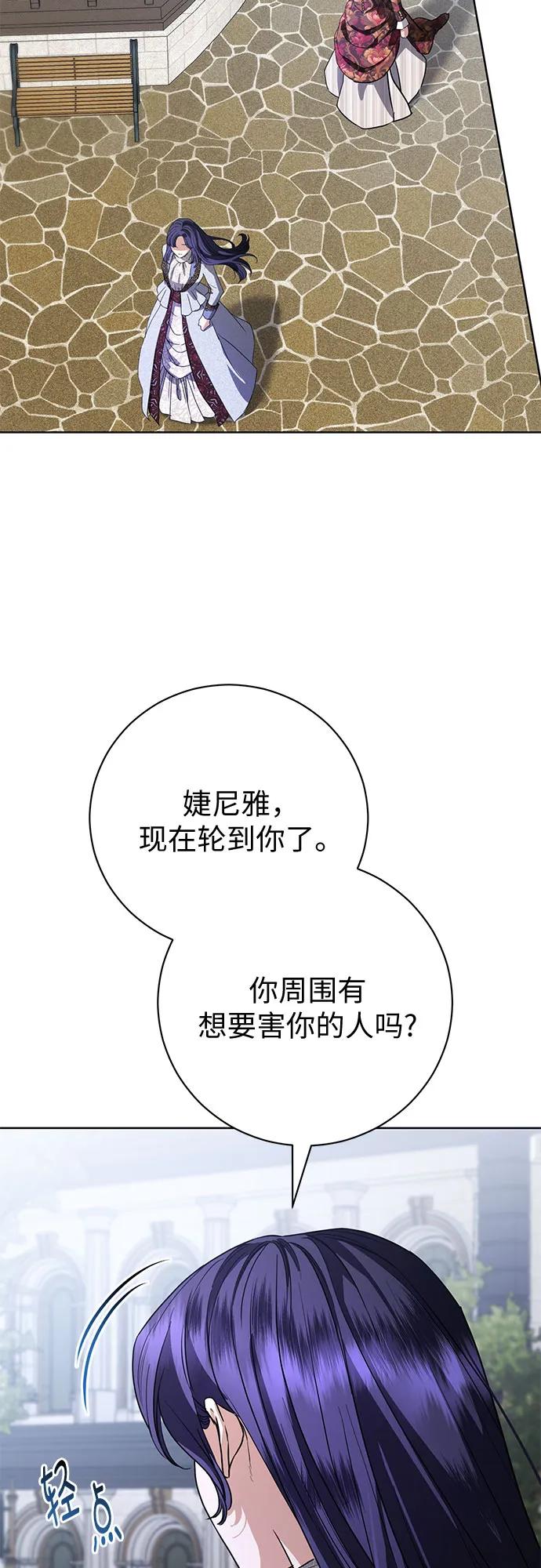 致我丈夫的情人 - 第54话 - 第48张图