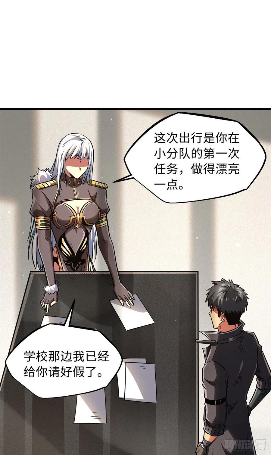 《超级神基因》53 我的女友是纪嫣然 第46页
