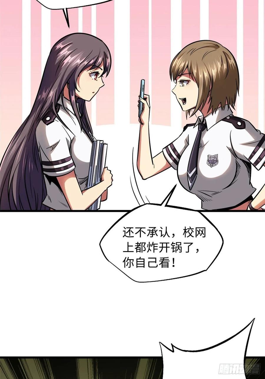 《超级神基因》53 我的女友是纪嫣然 第35页