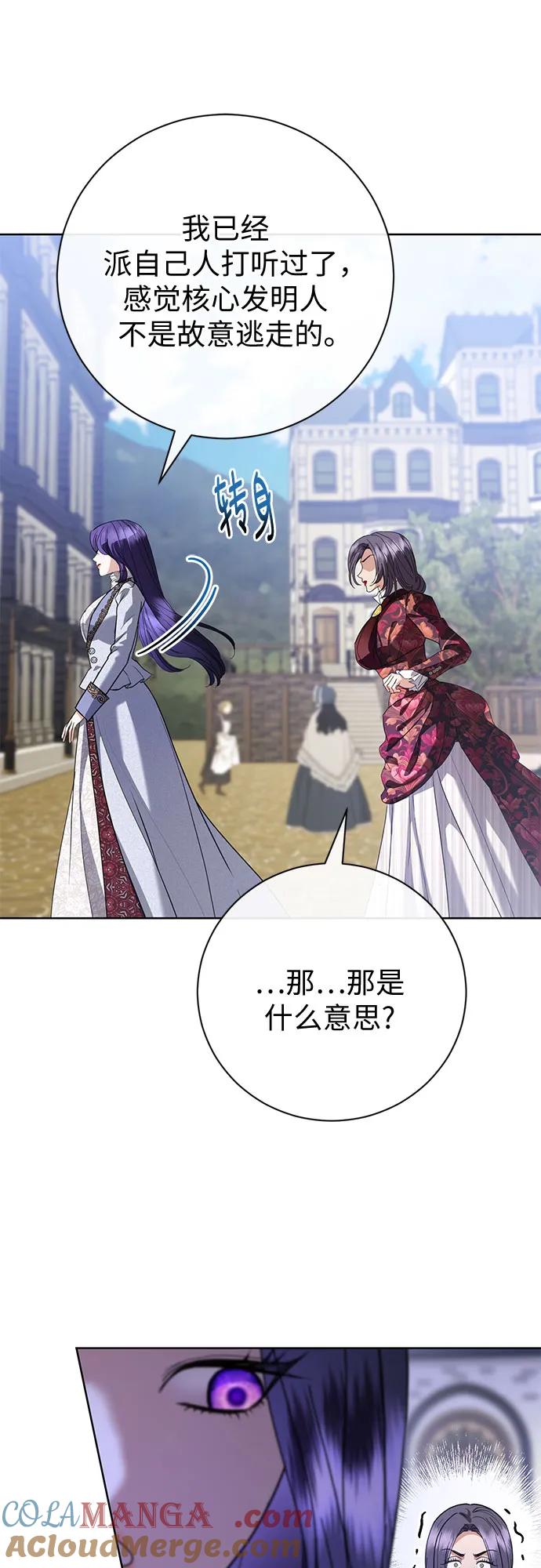 致我丈夫的情人 - 第54话 - 第46张图