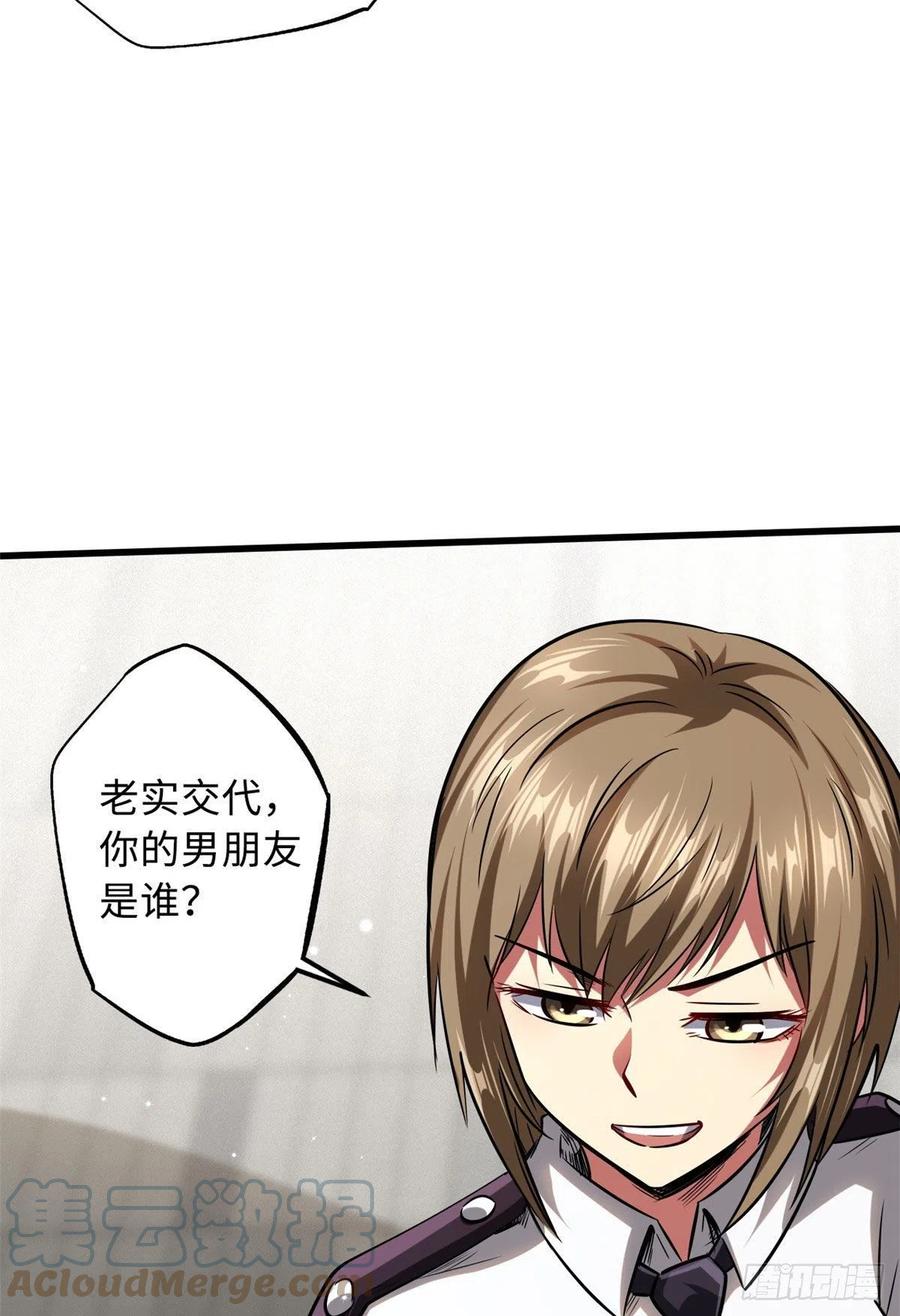《超级神基因》53 我的女友是纪嫣然 第33页