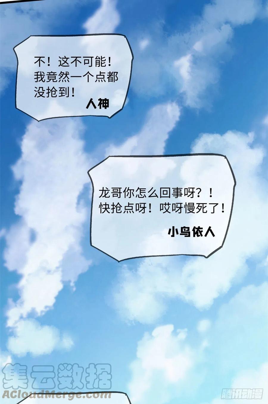 《超级神基因》53 我的女友是纪嫣然 第24页