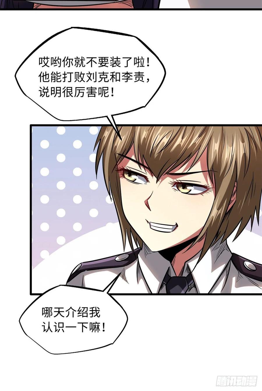 《超级神基因》53 我的女友是纪嫣然 第37页