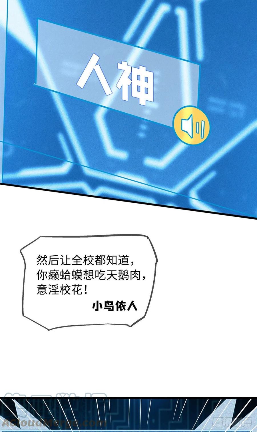 《超级神基因》53 我的女友是纪嫣然 第18页
