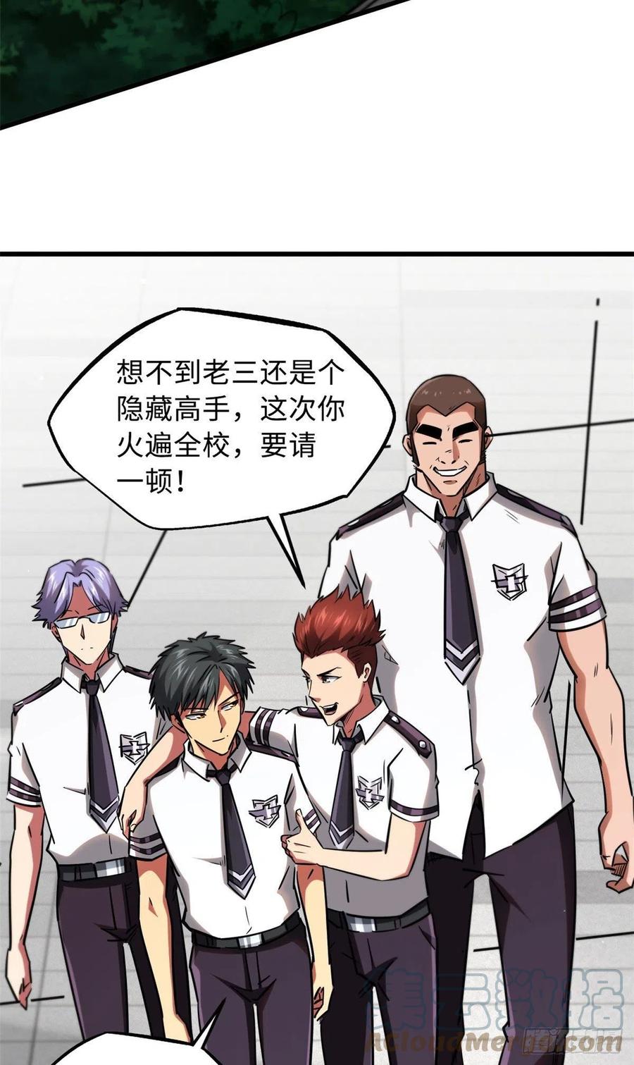 《超级神基因》53 我的女友是纪嫣然 第39页
