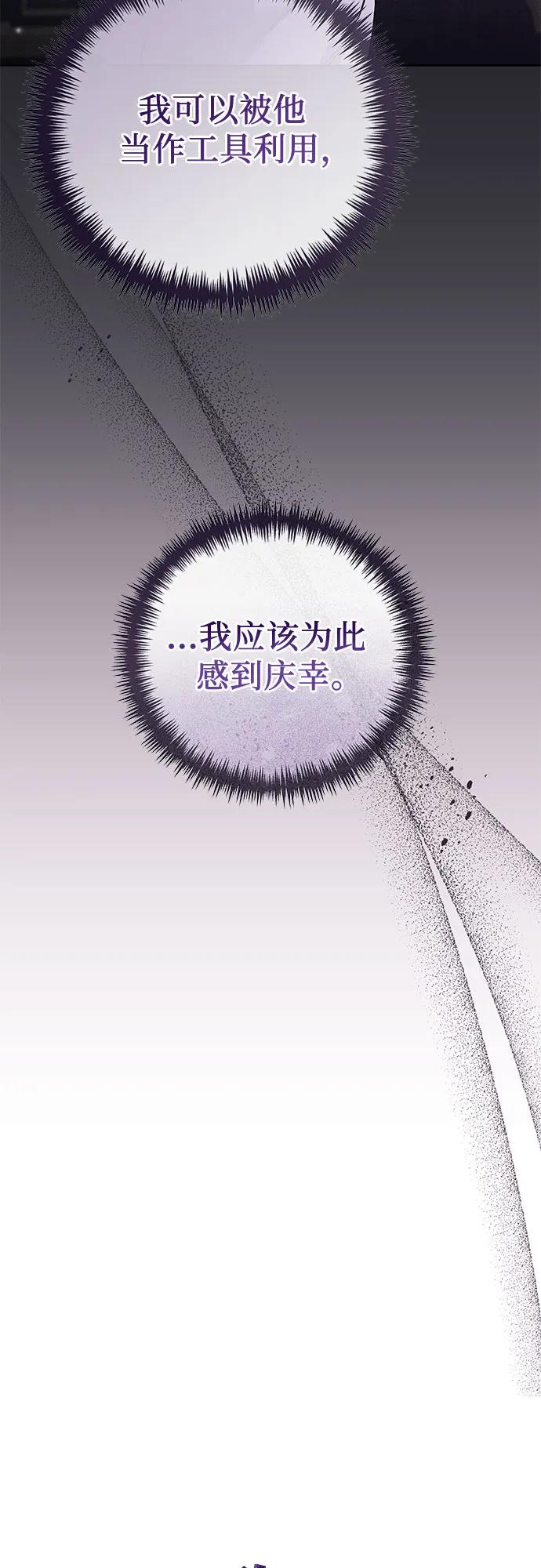 致我丈夫的情人 - 第54话 - 第38张图