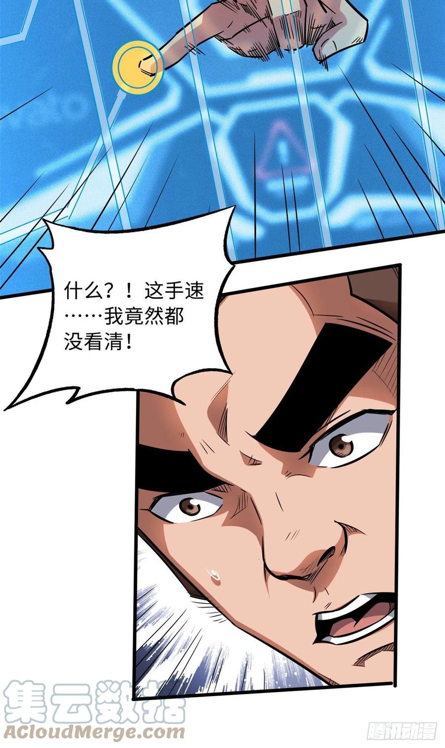 《超级神基因》53 我的女友是纪嫣然 第21页