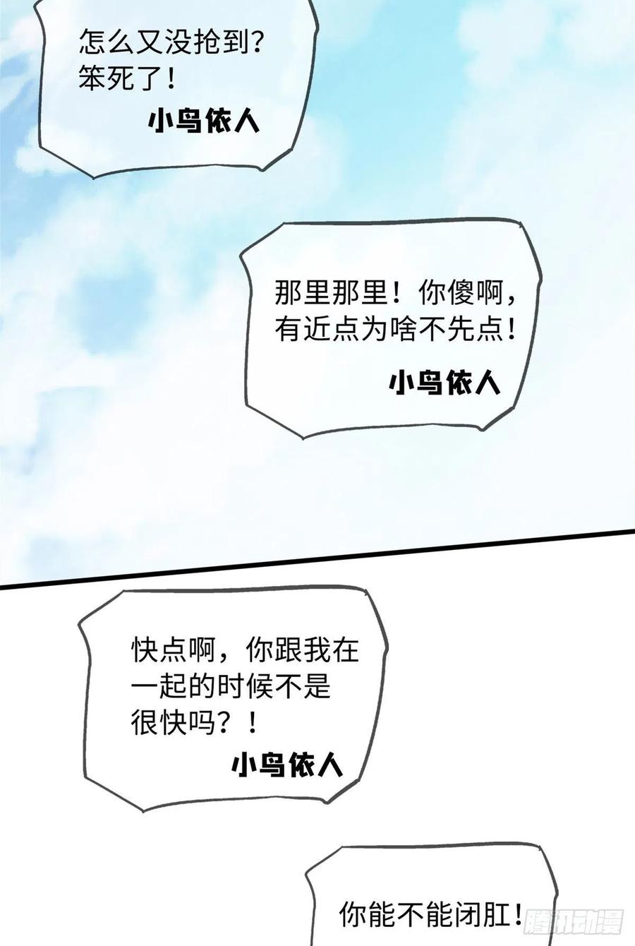 《超级神基因》53 我的女友是纪嫣然 第25页
