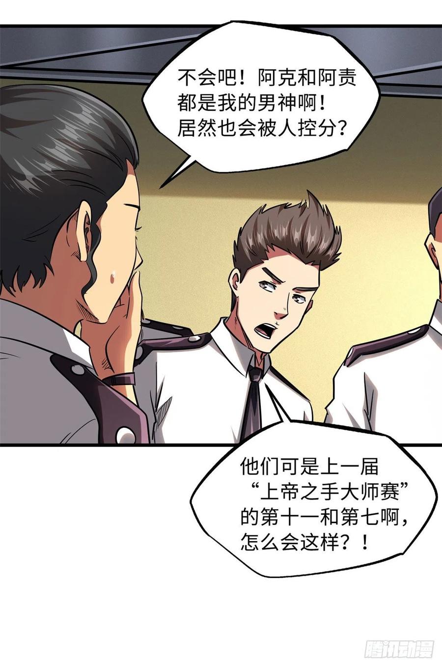 《超级神基因》53 我的女友是纪嫣然 第29页
