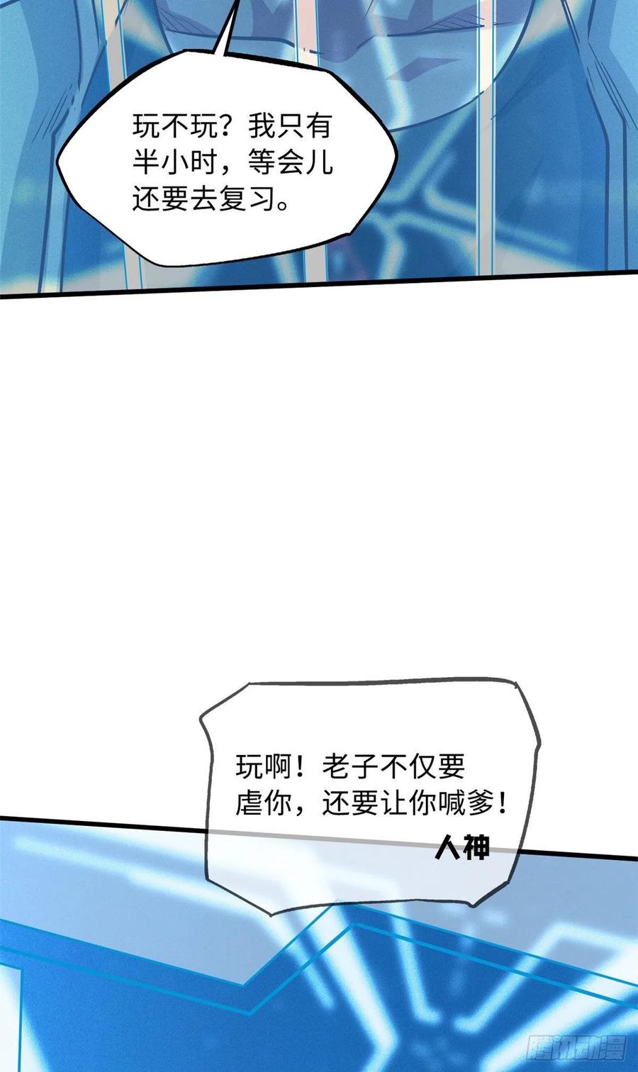 《超级神基因》53 我的女友是纪嫣然 第17页
