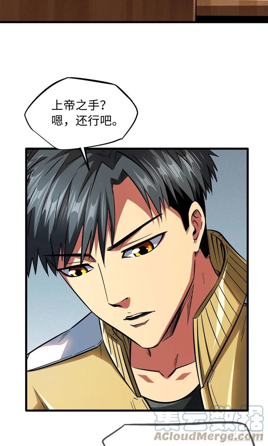 《超级神基因》53 我的女友是纪嫣然 第6页