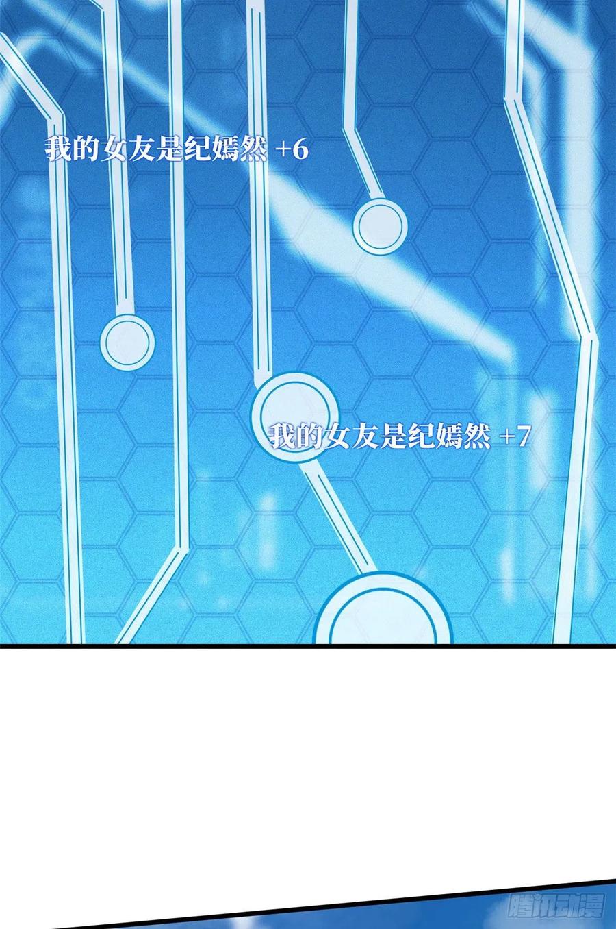 《超级神基因》53 我的女友是纪嫣然 第23页