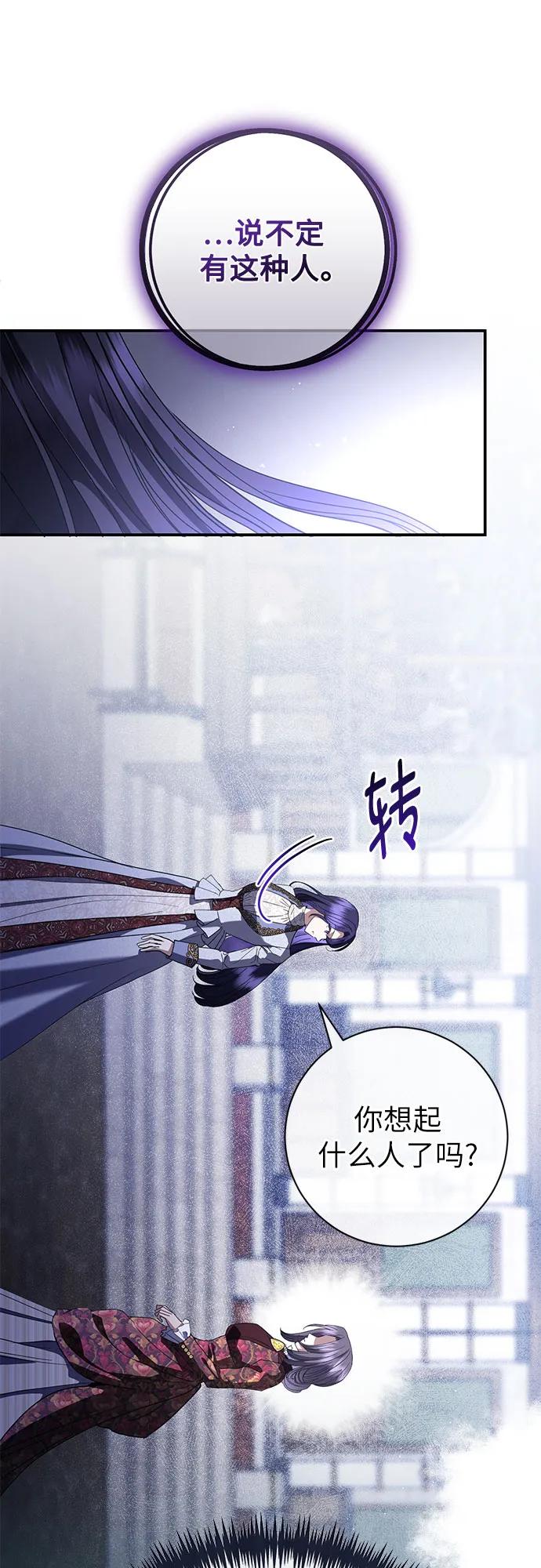 致我丈夫的情人 - 第54话 - 第51张图