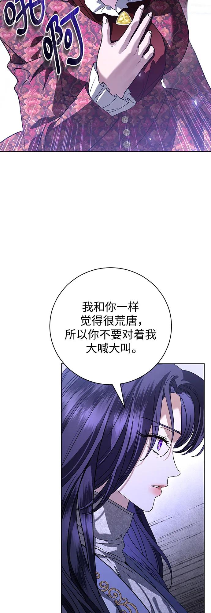 致我丈夫的情人 - 第54话 - 第44张图