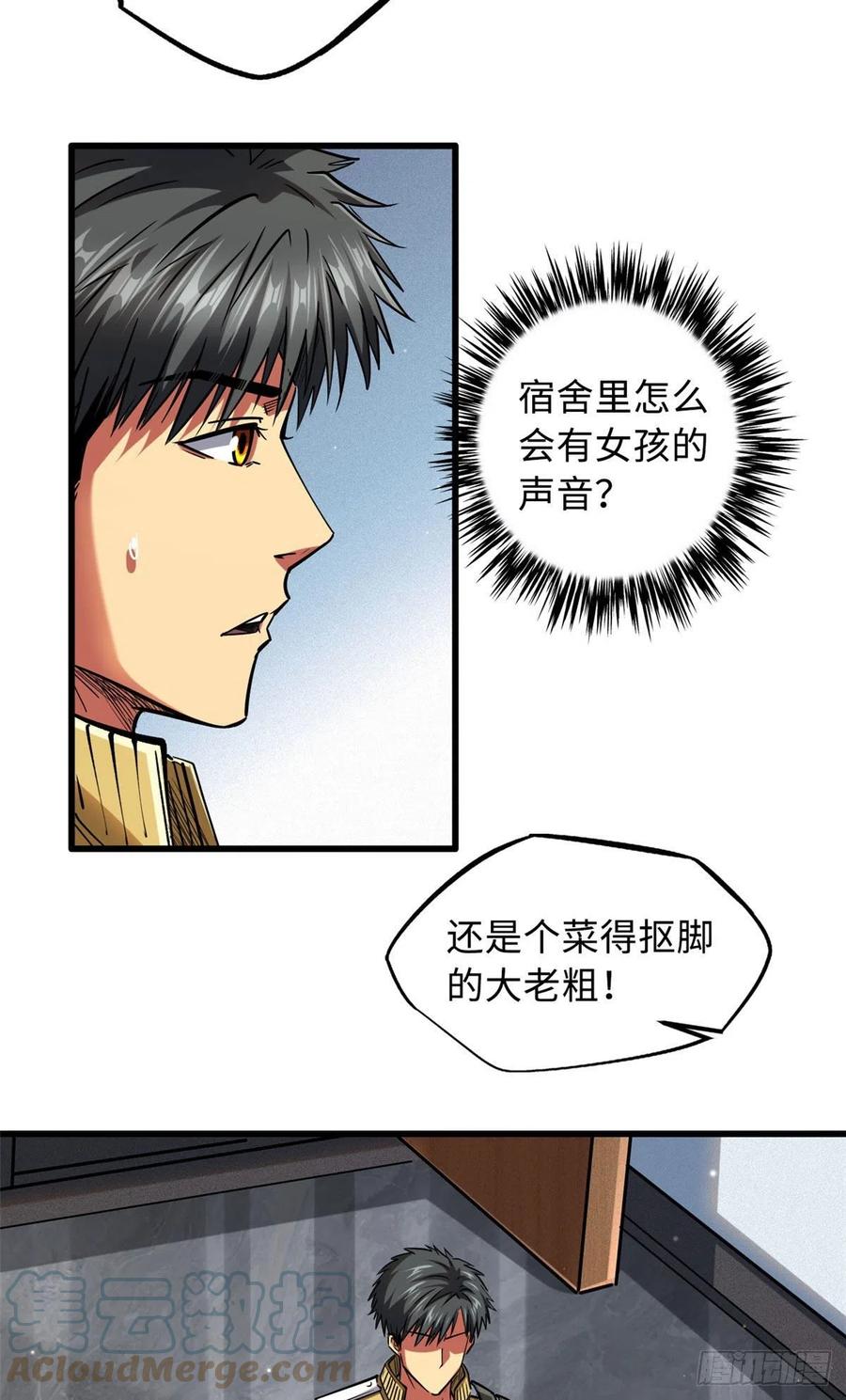 《超级神基因》53 我的女友是纪嫣然 第3页