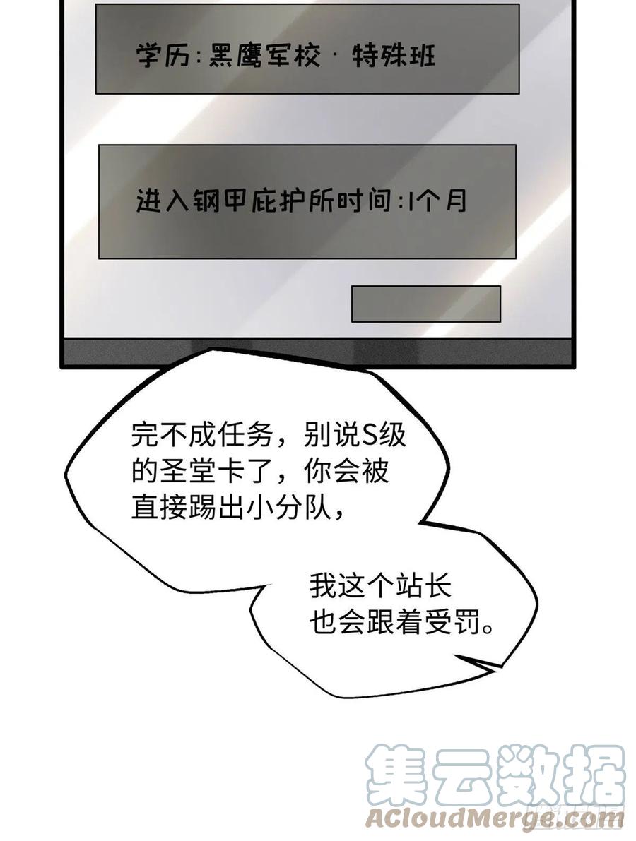 《超级神基因》53 我的女友是纪嫣然 第54页