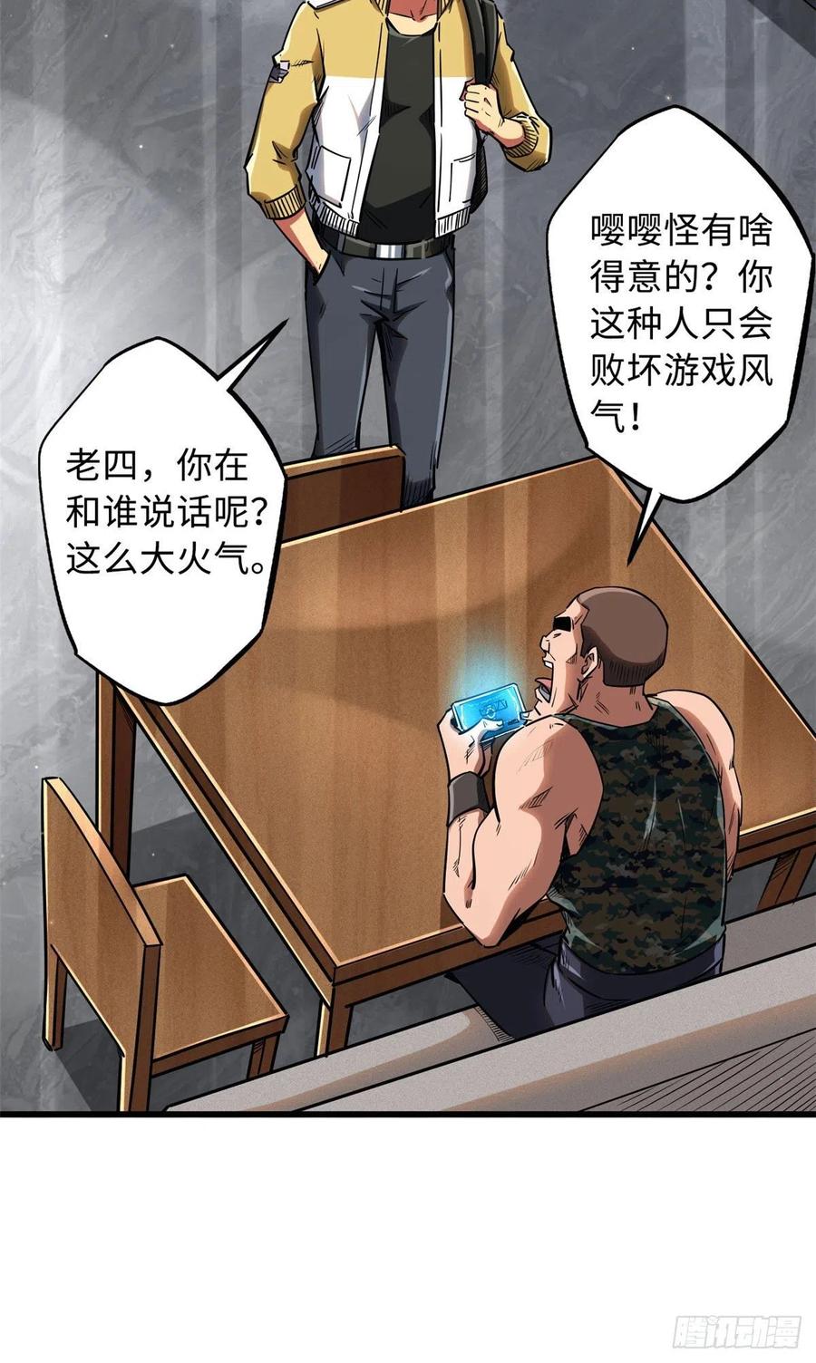 《超级神基因》53 我的女友是纪嫣然 第4页