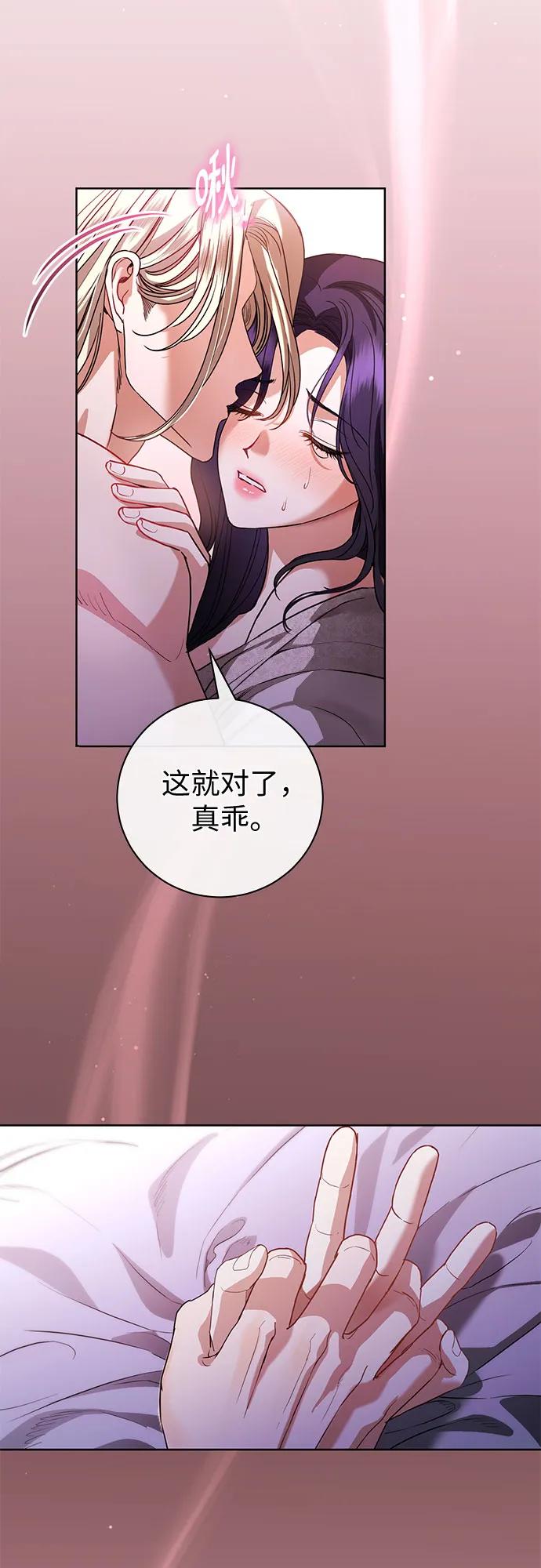 致我丈夫的情人 - 第54话 - 第30张图