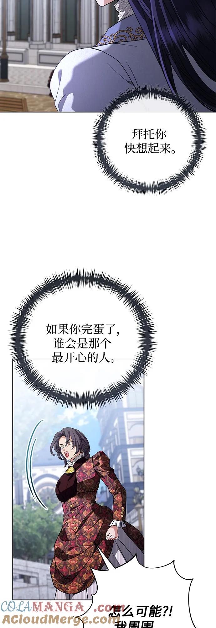 致我丈夫的情人 - 第54话 - 第49张图