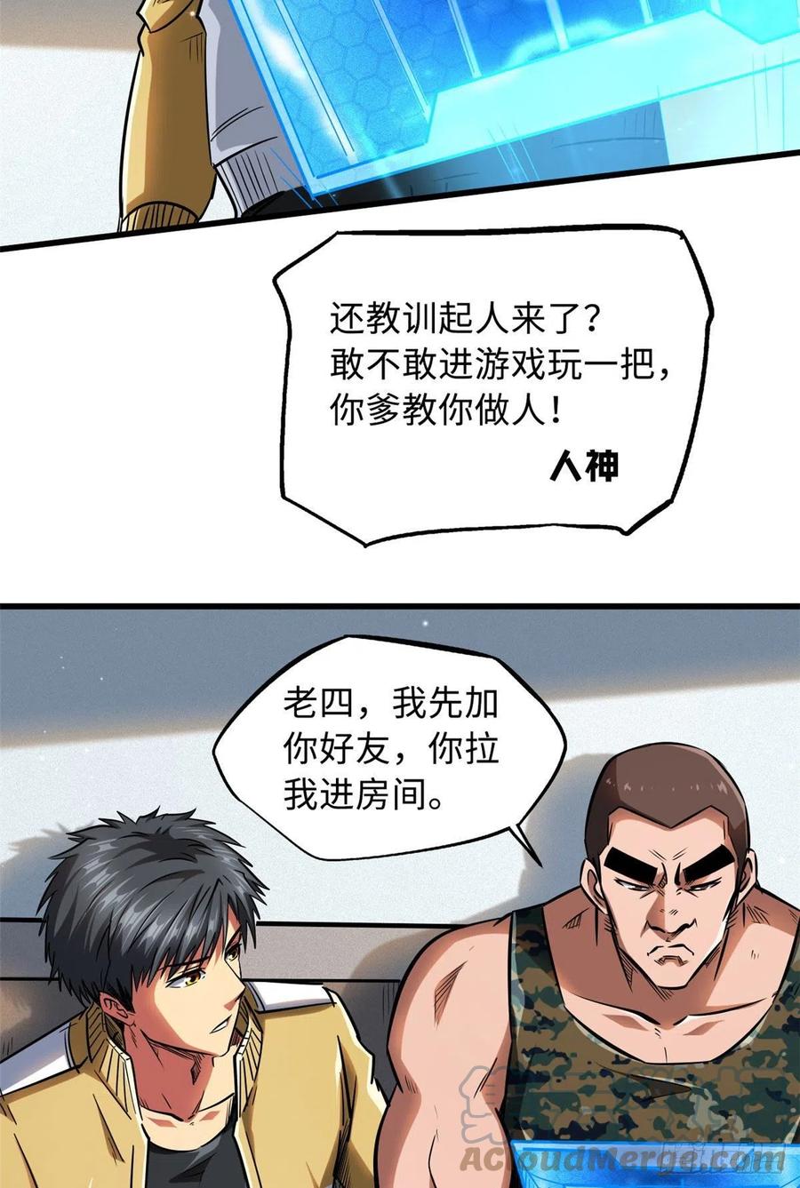 《超级神基因》53 我的女友是纪嫣然 第9页
