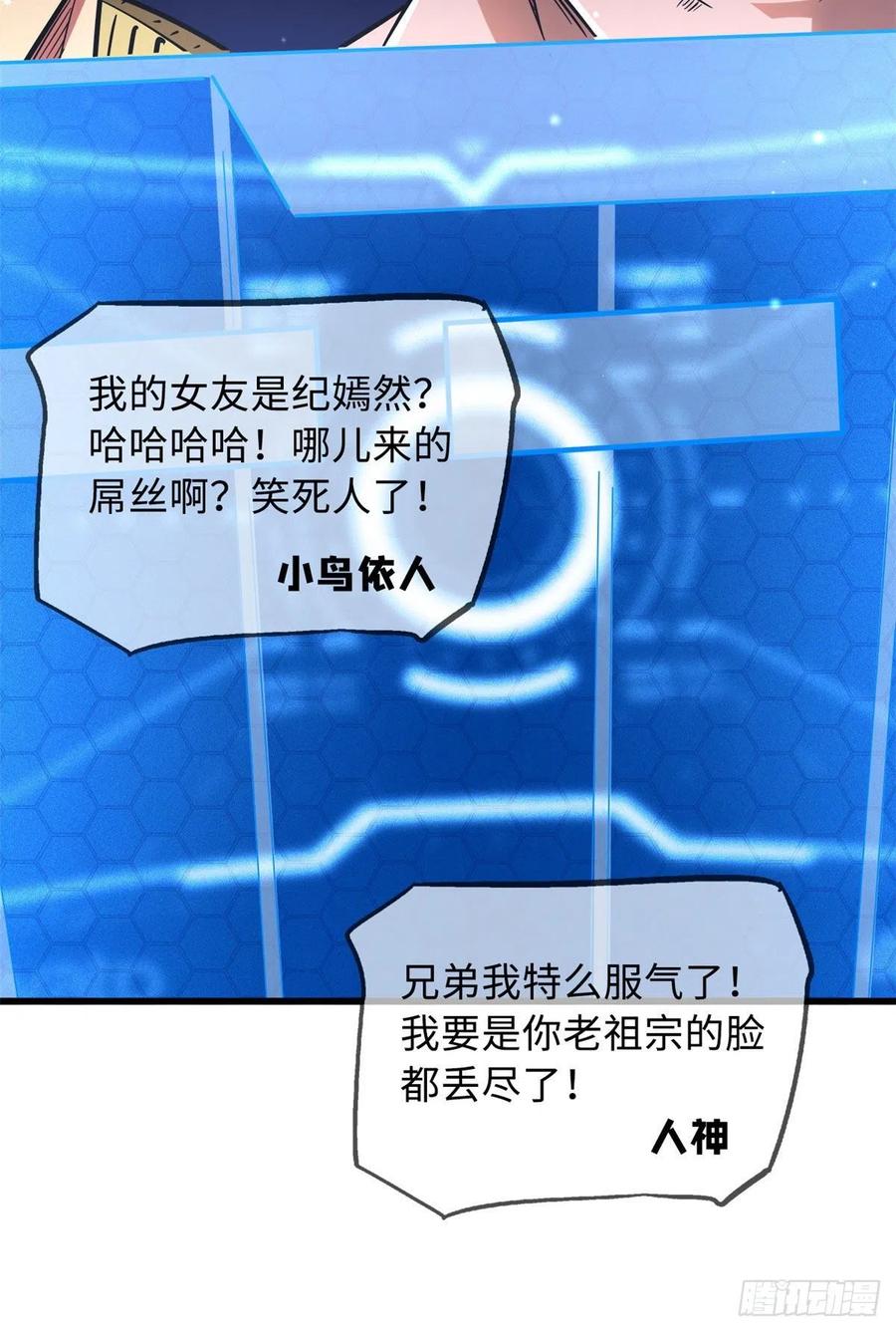 《超级神基因》53 我的女友是纪嫣然 第14页
