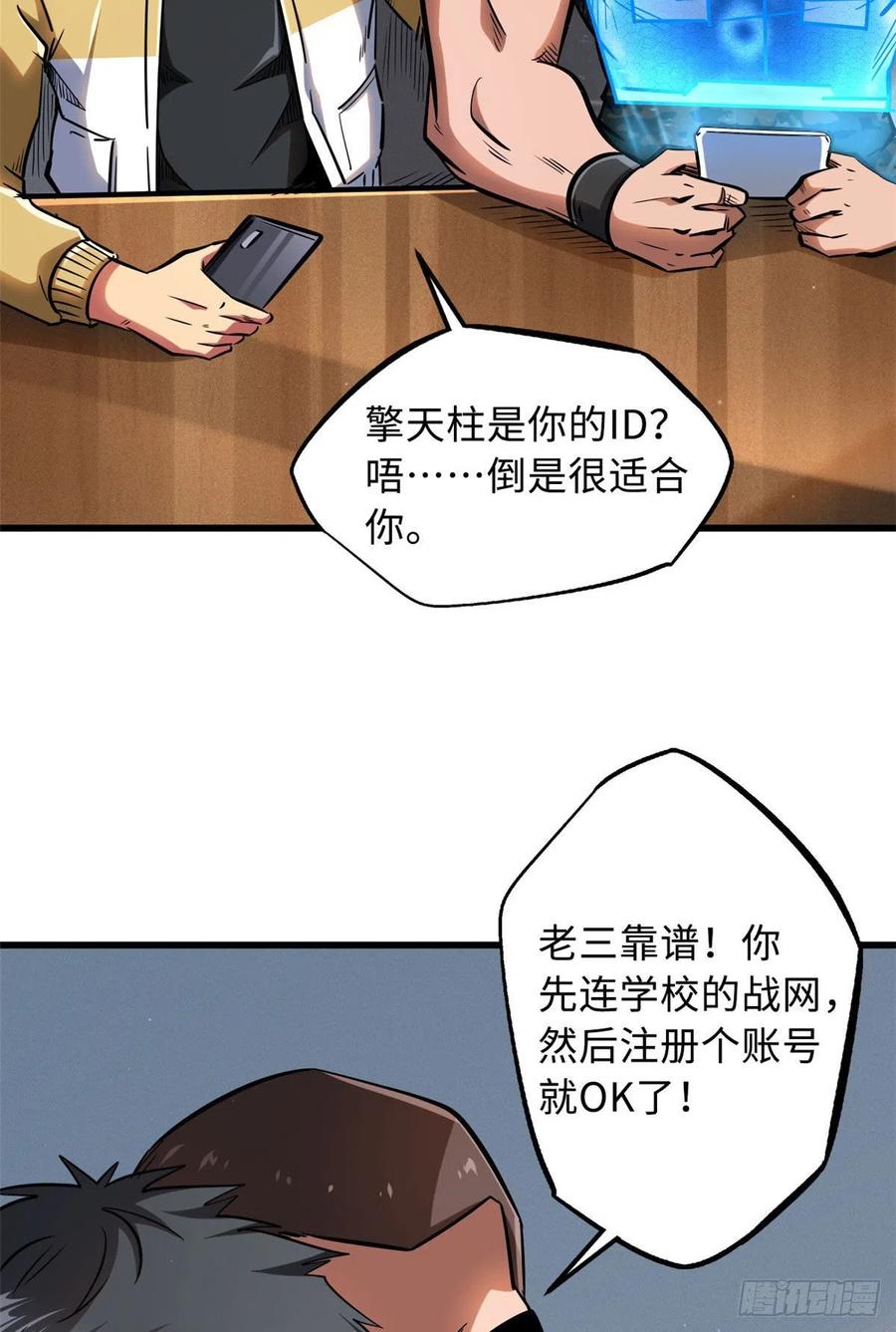 《超级神基因》53 我的女友是纪嫣然 第10页