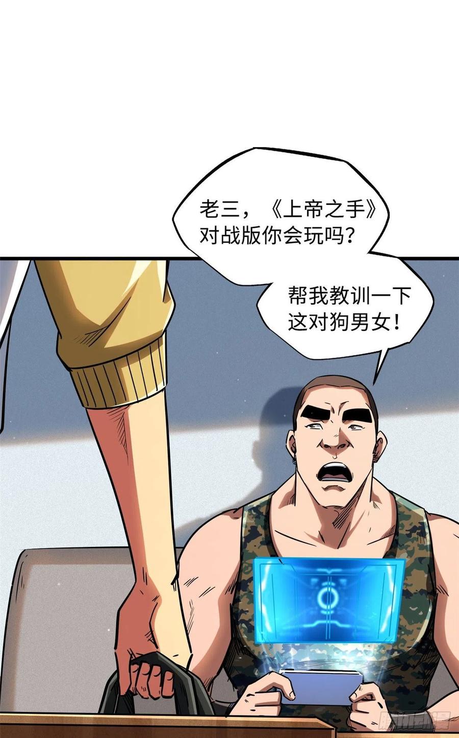 《超级神基因》53 我的女友是纪嫣然 第5页