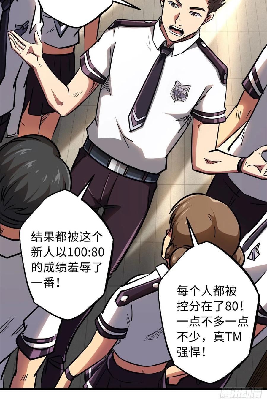 《超级神基因》53 我的女友是纪嫣然 第28页