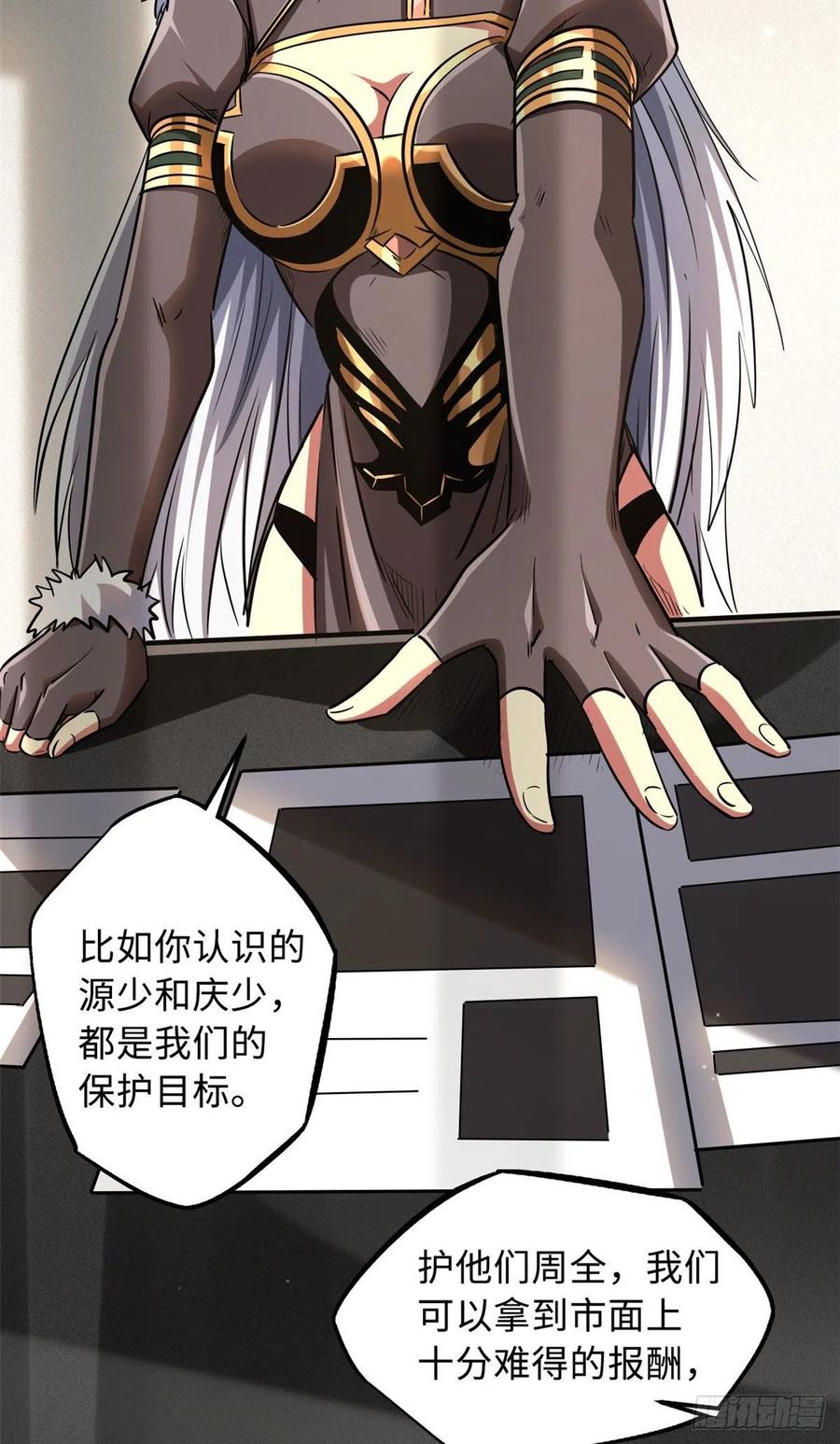 《超级神基因》53 我的女友是纪嫣然 第50页