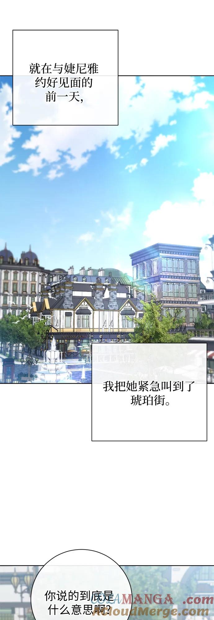 致我丈夫的情人 - 第54话 - 第40张图