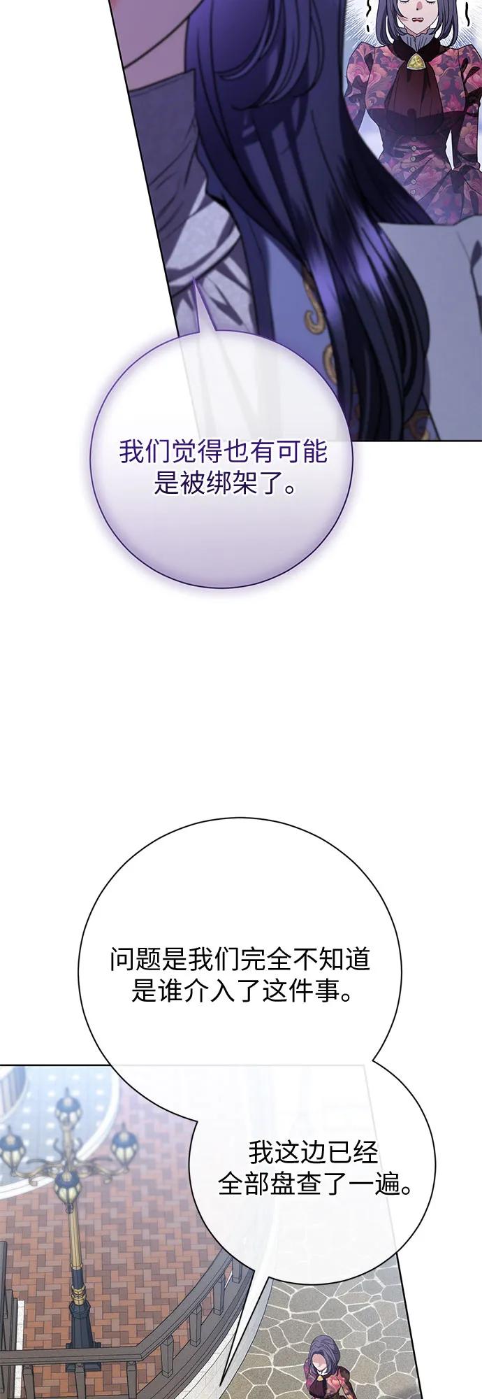 致我丈夫的情人 - 第54话 - 第47张图