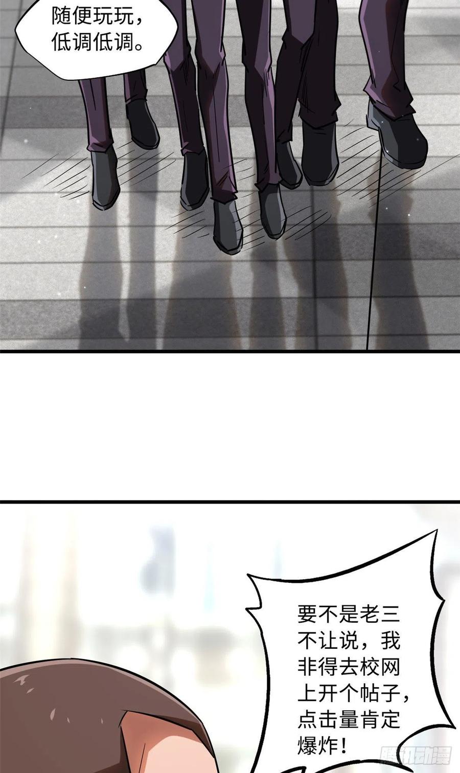 《超级神基因》53 我的女友是纪嫣然 第40页