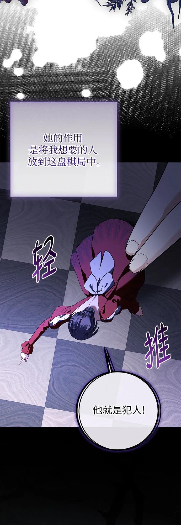 致我丈夫的情人 - 第55话 - 第3张图