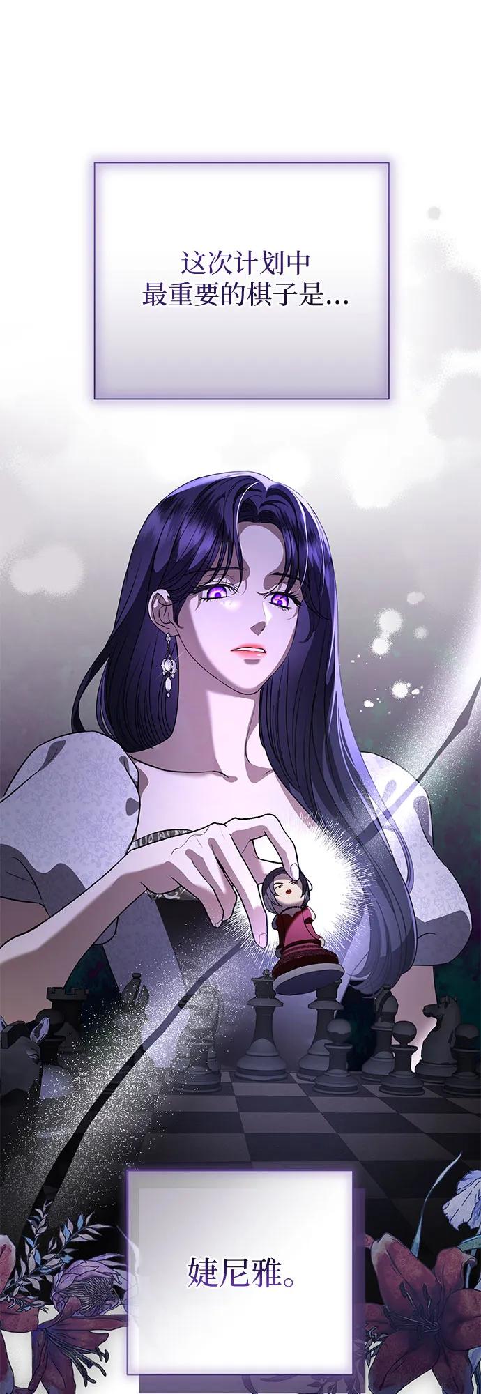 致我丈夫的情人 - 第55话 - 第2张图