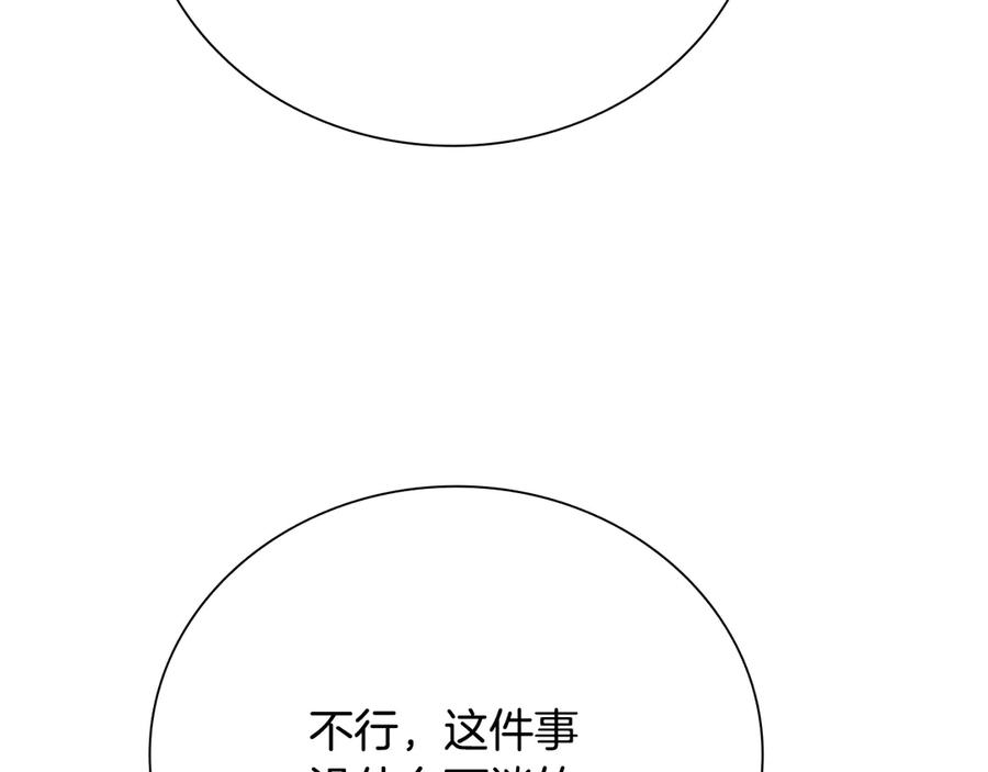 月影剑帝 第56话 杀手来袭 第130页