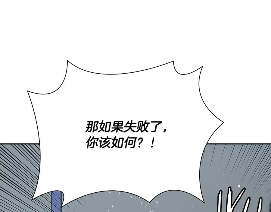 月影剑帝 第56话 杀手来袭 第154页