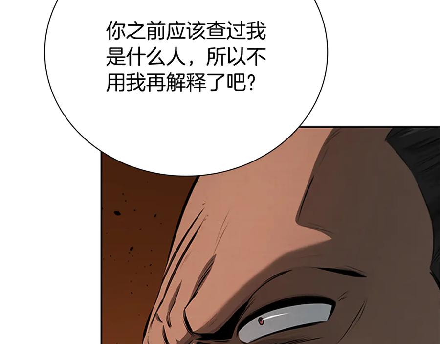 月影剑帝 第56话 杀手来袭 第151页