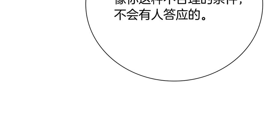 月影剑帝 第56话 杀手来袭 第136页