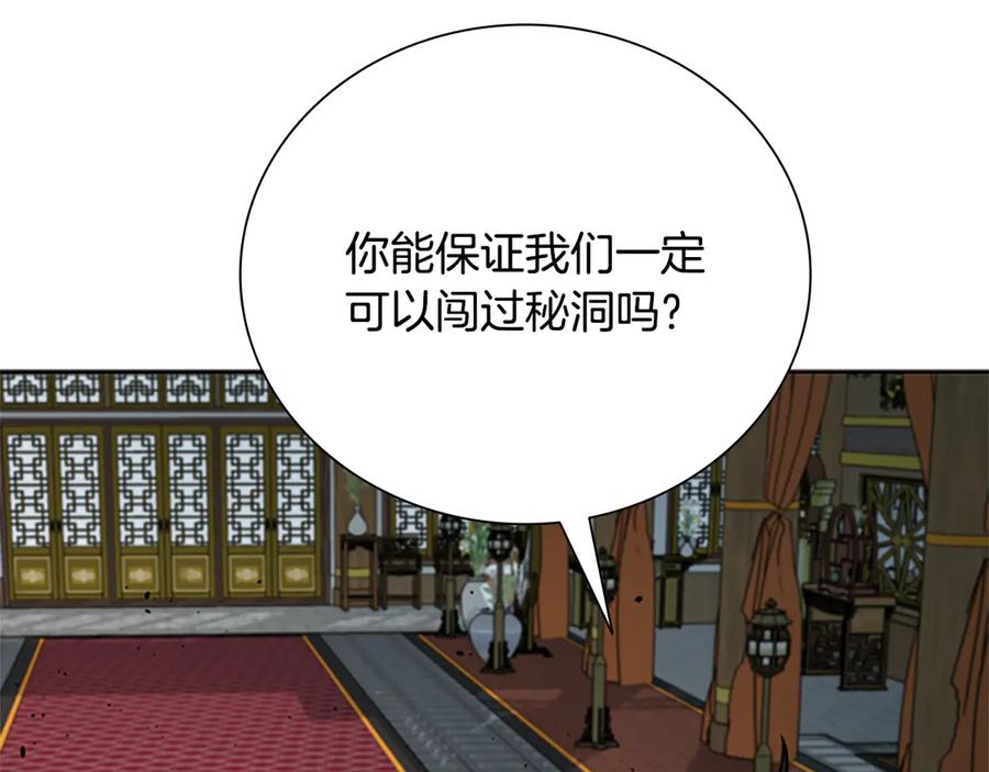 月影剑帝 第56话 杀手来袭 第148页