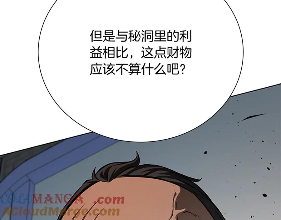月影剑帝 第56话 杀手来袭 第141页