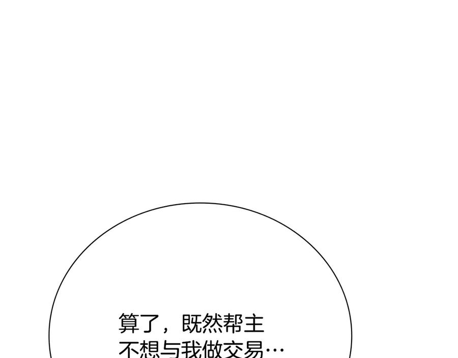 月影剑帝 第56话 杀手来袭 第144页