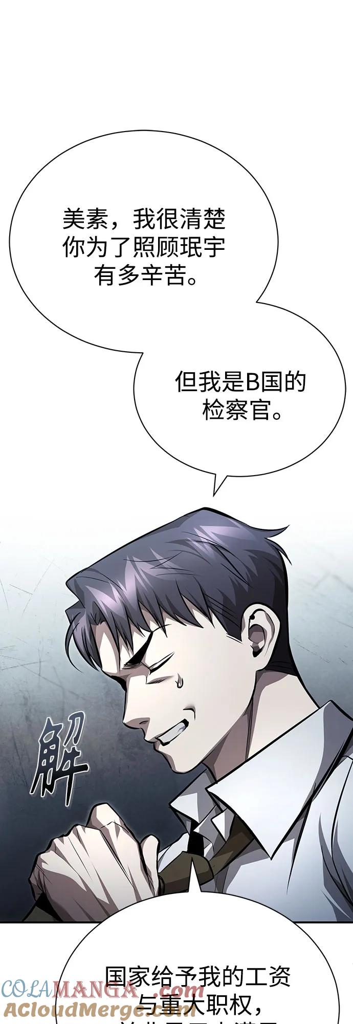 恶之复仇 - [第57话] Road map VS 玩火自焚 - 第58张图