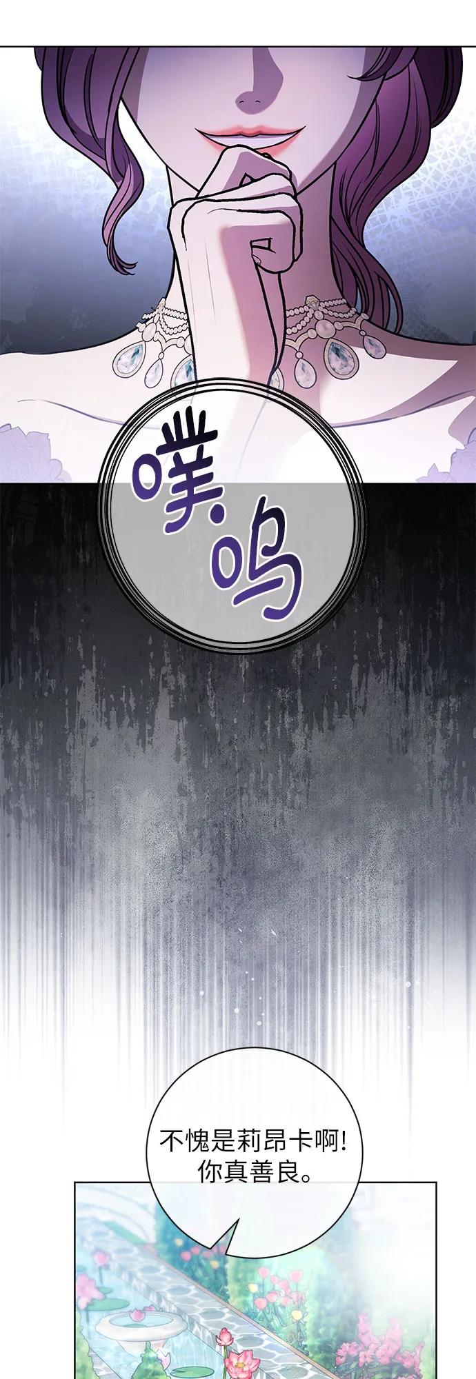 致我丈夫的情人 - 第57话 - 第29张图