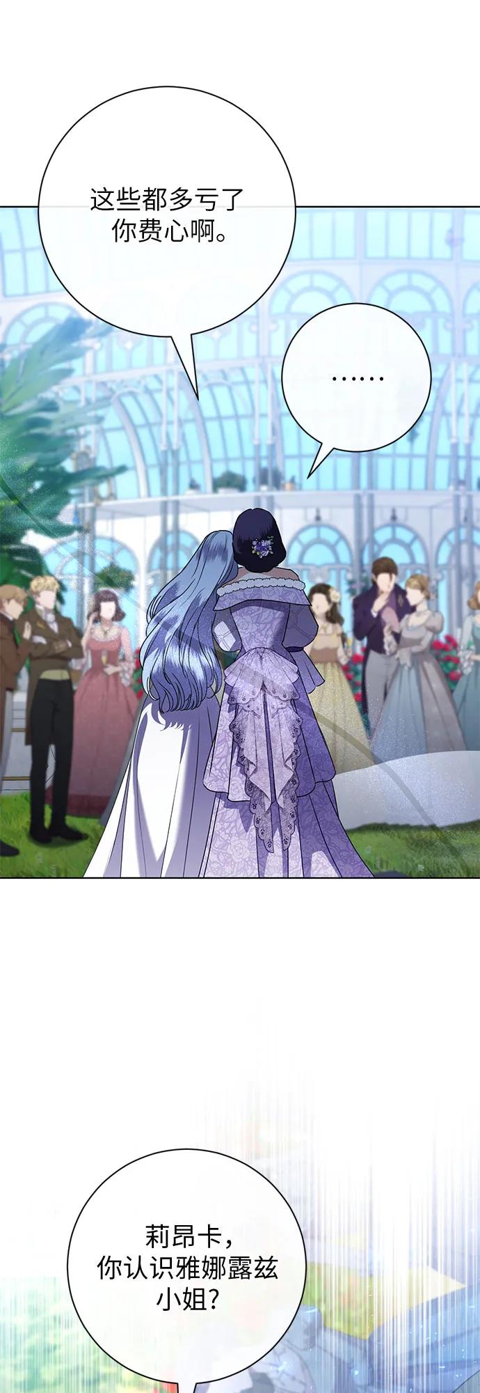 致我丈夫的情人 - 第57话 - 第24张图