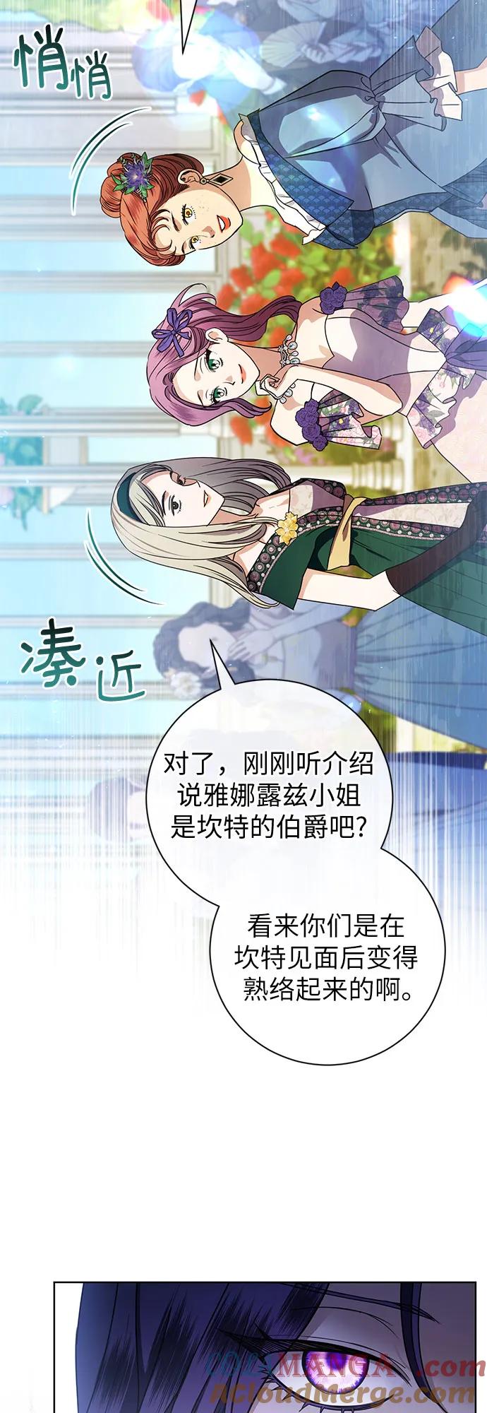 致我丈夫的情人 - 第57话 - 第25张图