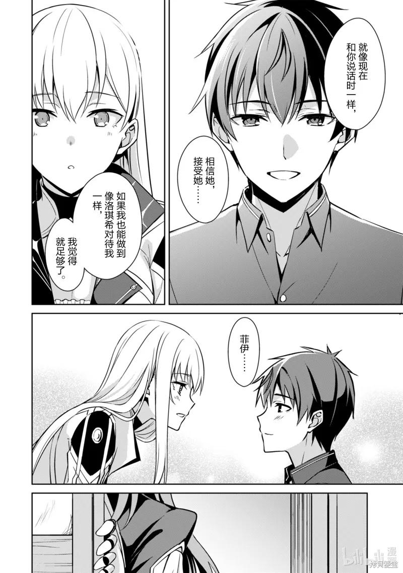 《狂怒的暴食 ～只有我突破了等级这概念～》第56话 第24页