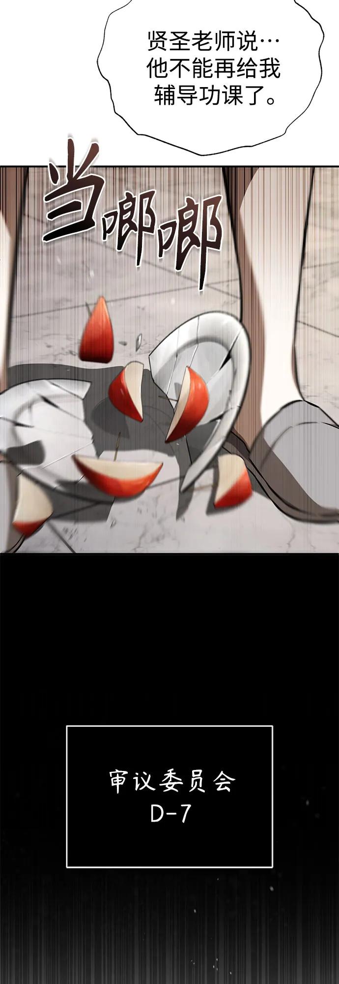 恶之复仇 - [第57话] Road map VS 玩火自焚 - 第51张图