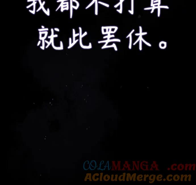 恶之复仇 - [第57话] Road map VS 玩火自焚 - 第73张图