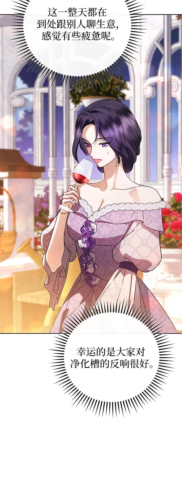 致我丈夫的情人 - 第57话 - 第45张图