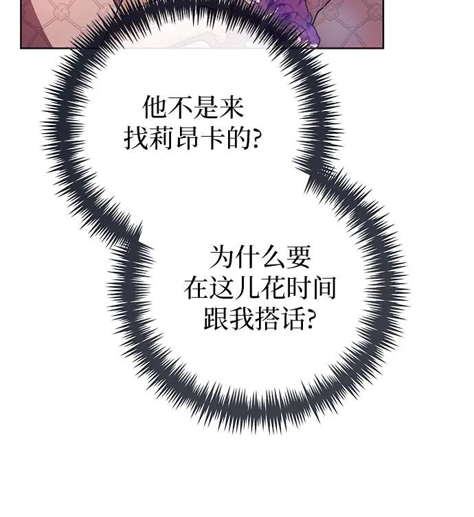 致我丈夫的情人 - 第57话 - 第57张图